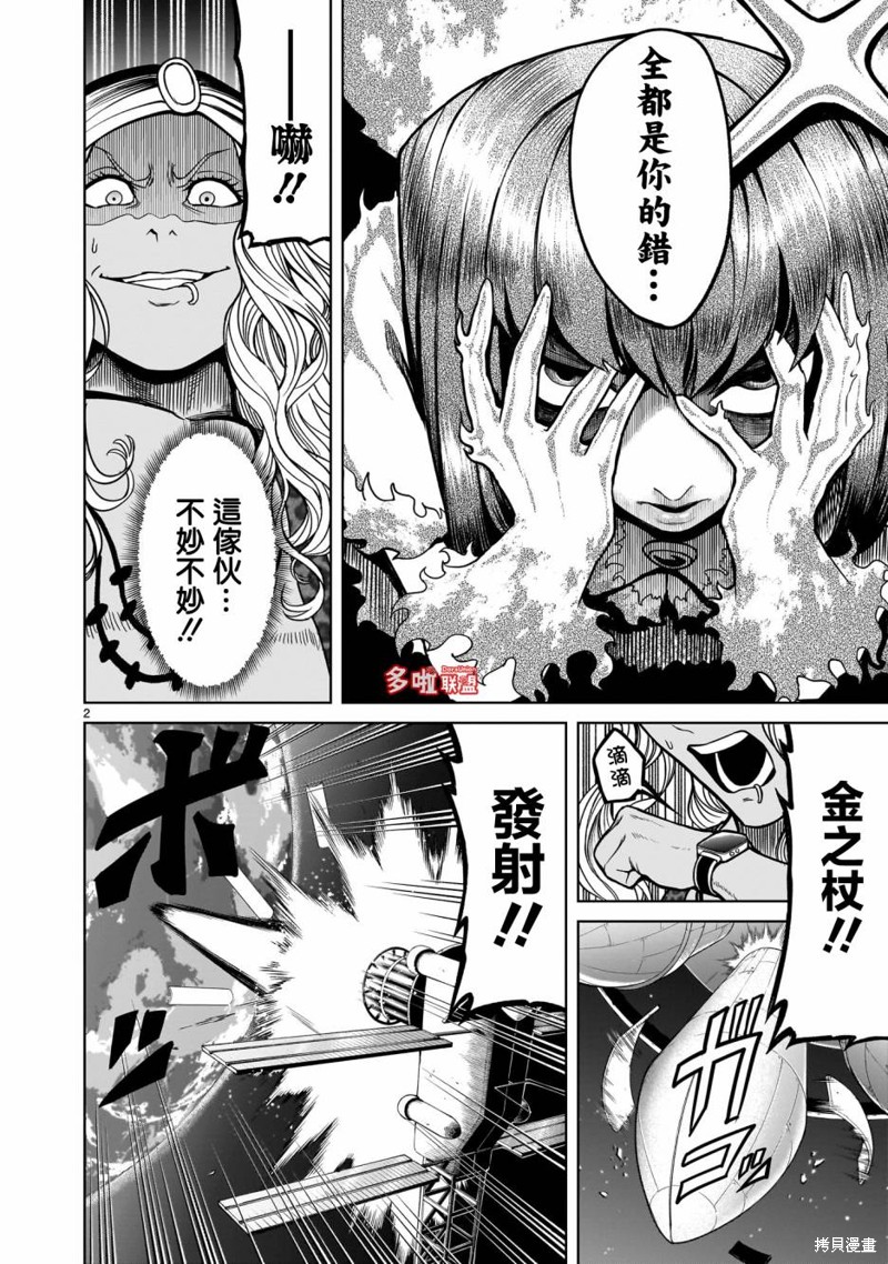 蔷薇园传奇 第36话 第5页