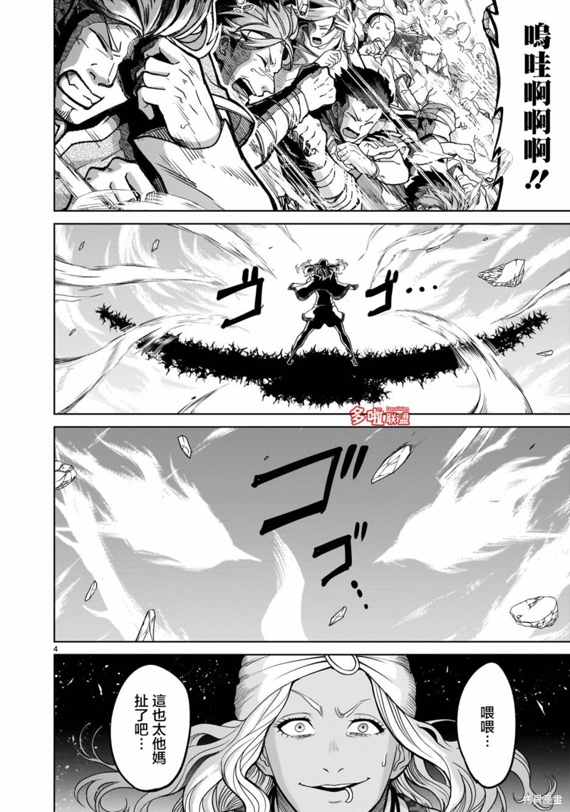 蔷薇园传奇 第36话 第7页