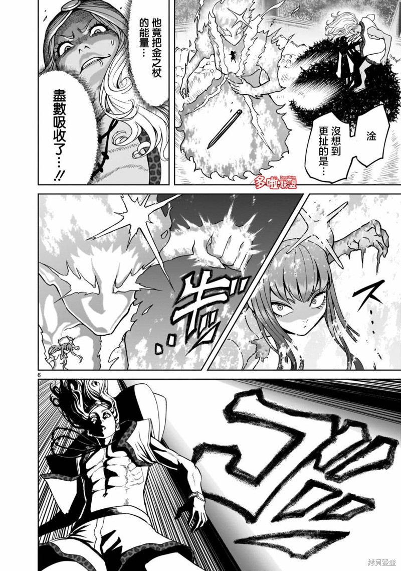 蔷薇园传奇 第36话 第9页