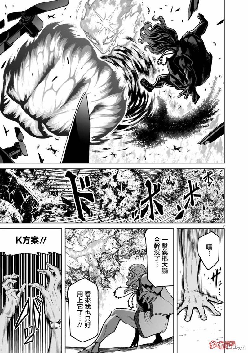 蔷薇园传奇 第36话 第10页