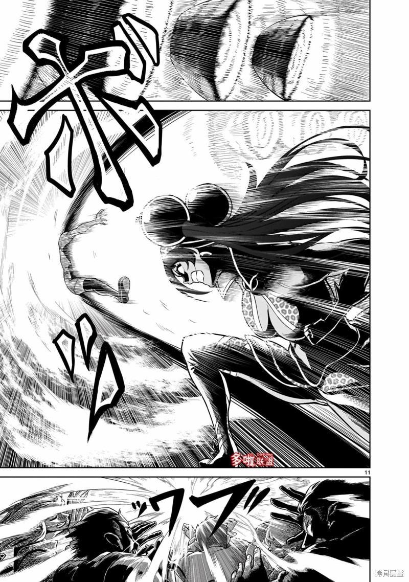蔷薇园传奇 第38话 第12页