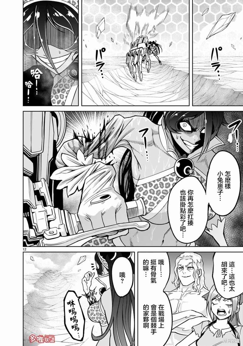 蔷薇园传奇 第38话 第13页