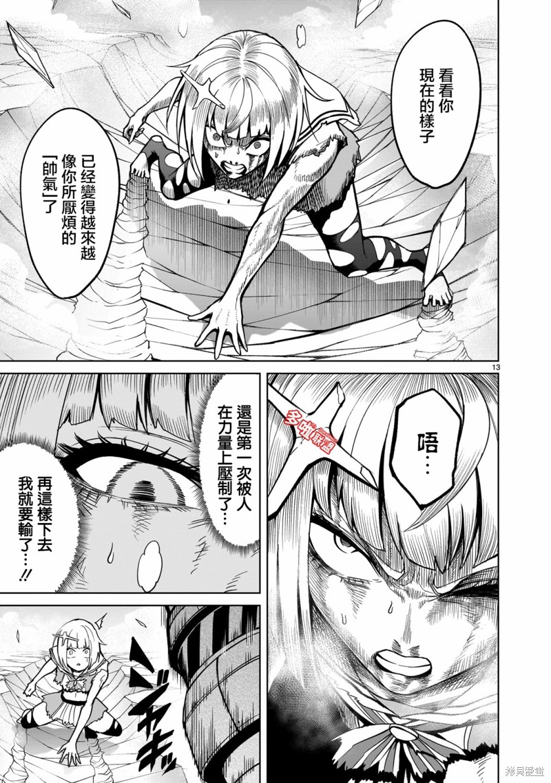 蔷薇园传奇 第38话 第14页