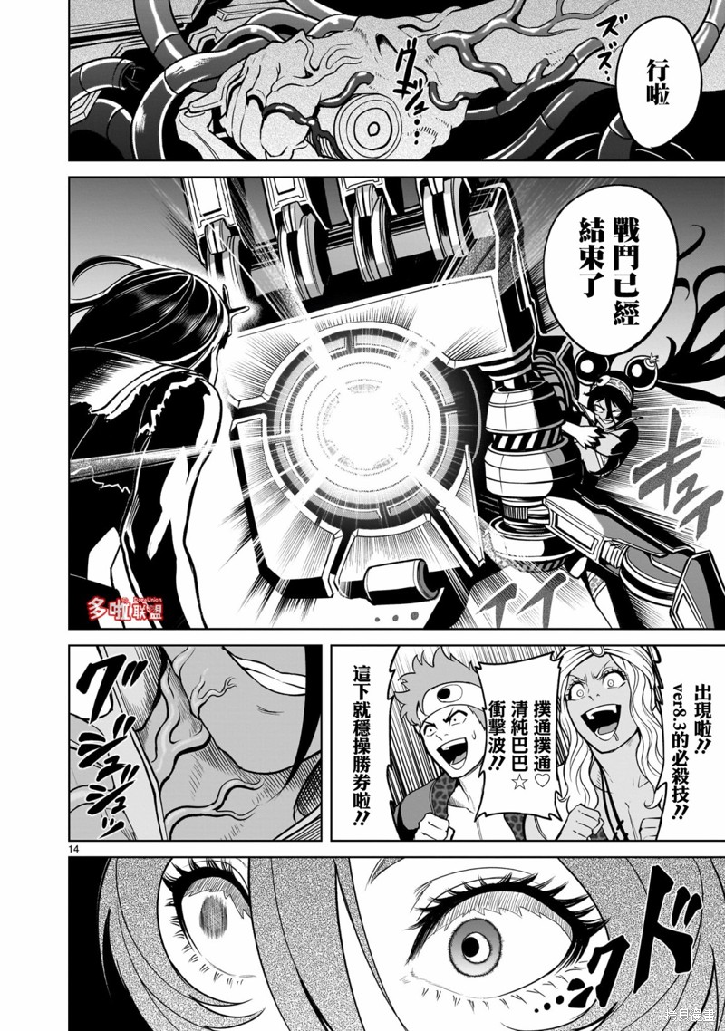 蔷薇园传奇 第38话 第15页