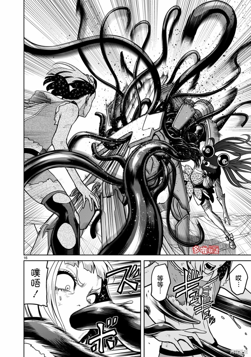 蔷薇园传奇 第38话 第17页