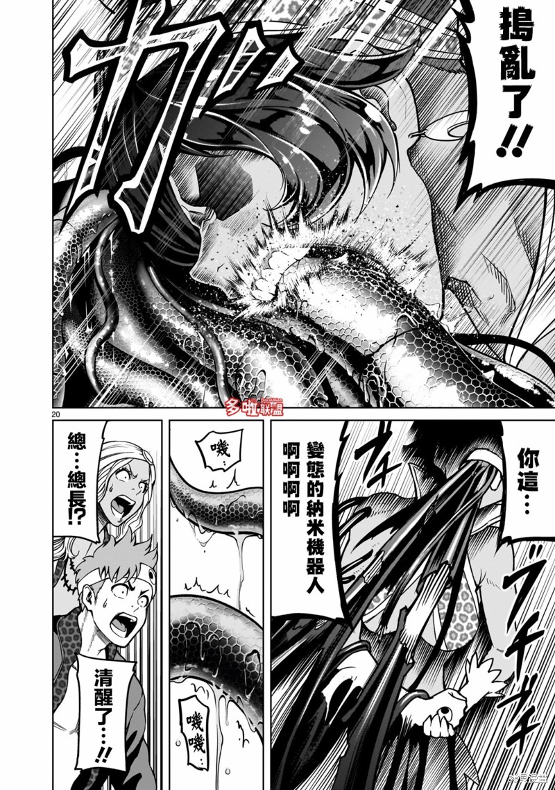蔷薇园传奇 第38话 第21页