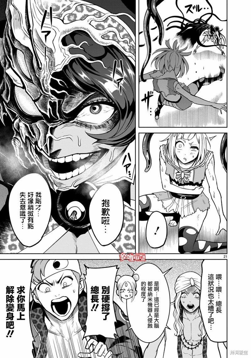蔷薇园传奇 第38话 第22页