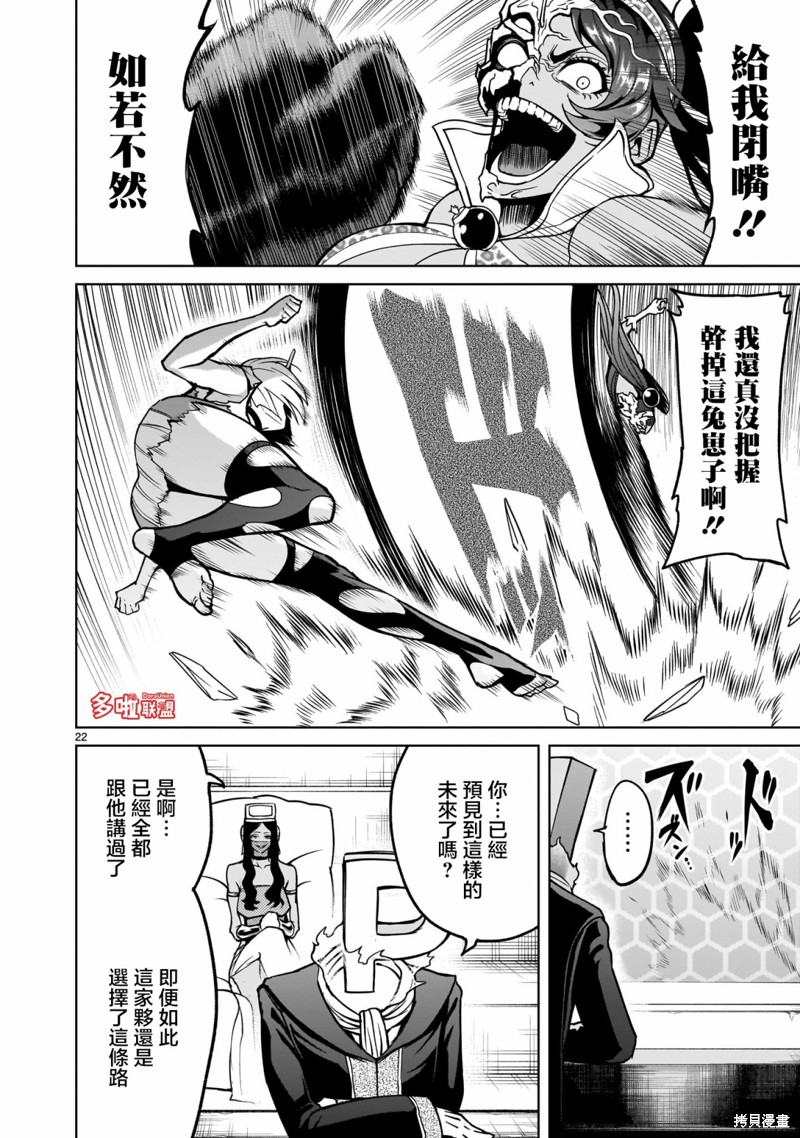 蔷薇园传奇 第38话 第23页
