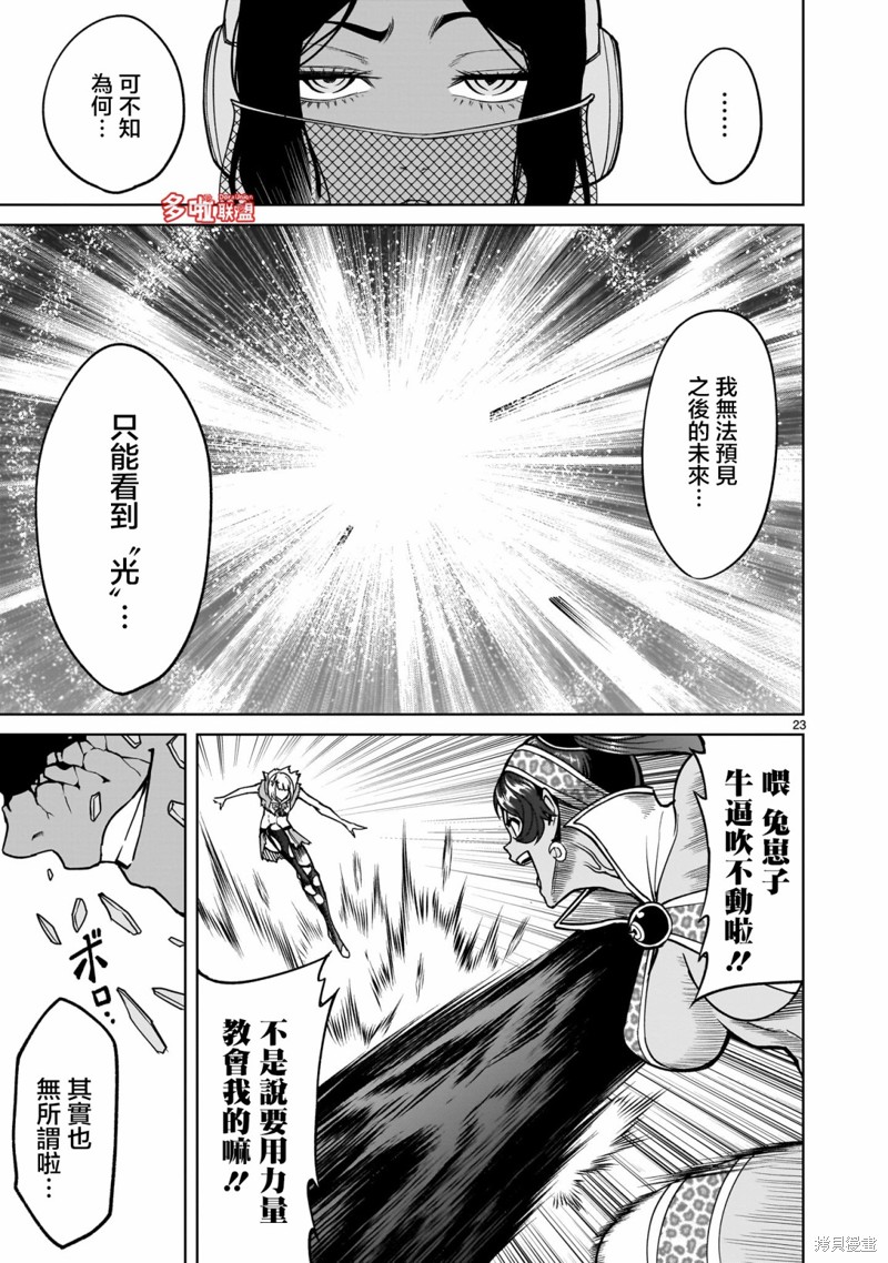 蔷薇园传奇 第38话 第24页