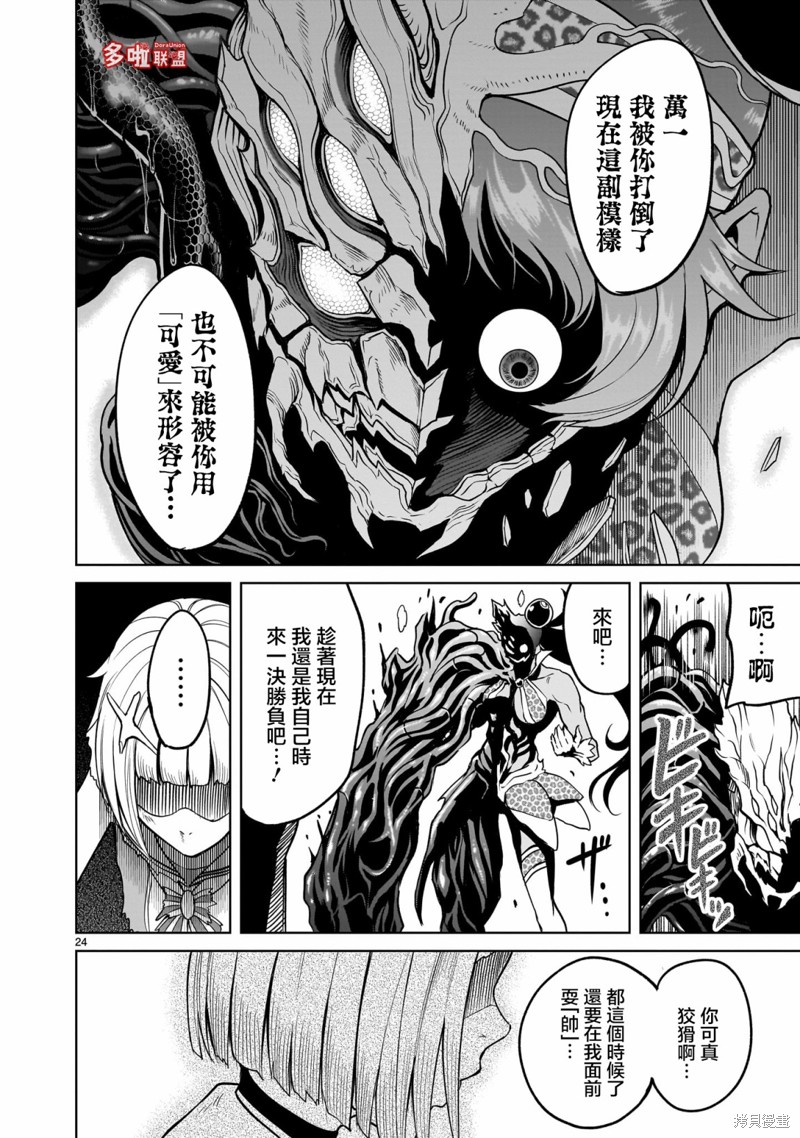 蔷薇园传奇 第38话 第25页