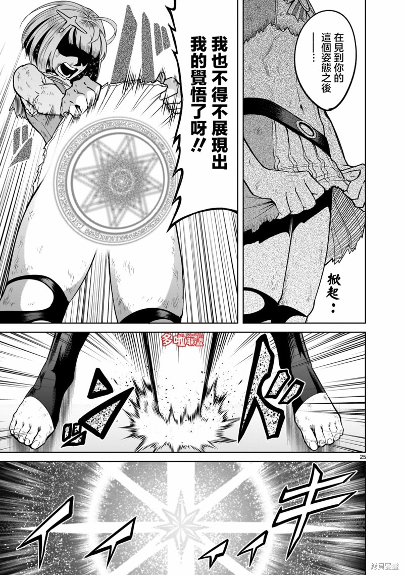 蔷薇园传奇 第38话 第26页