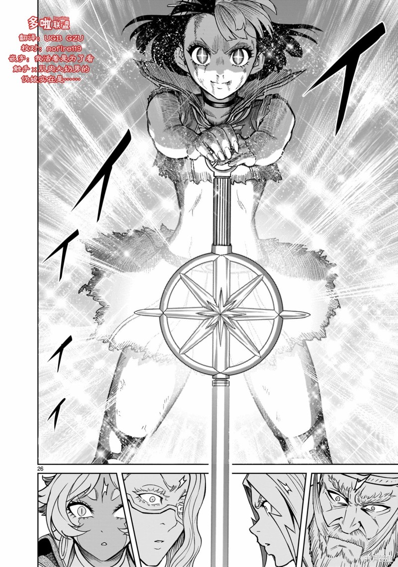 蔷薇园传奇 第38话 第27页