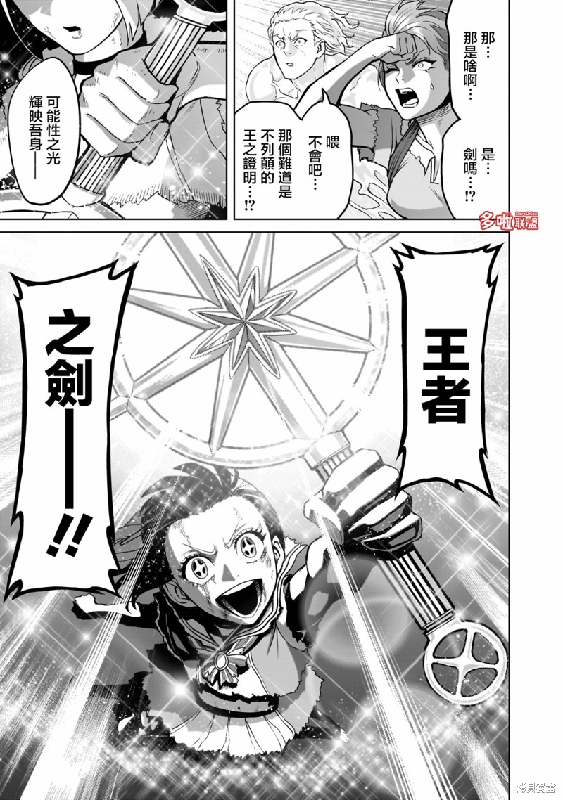 蔷薇园传奇 第38话 第28页