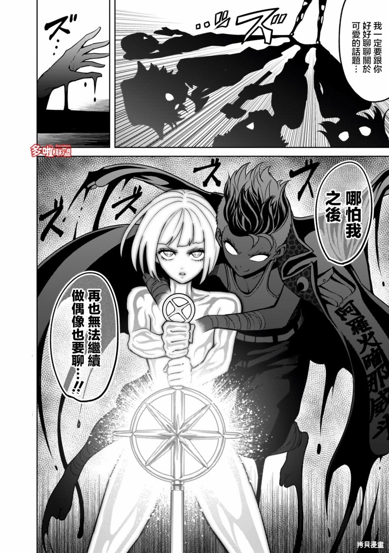 蔷薇园传奇 第38话 第29页
