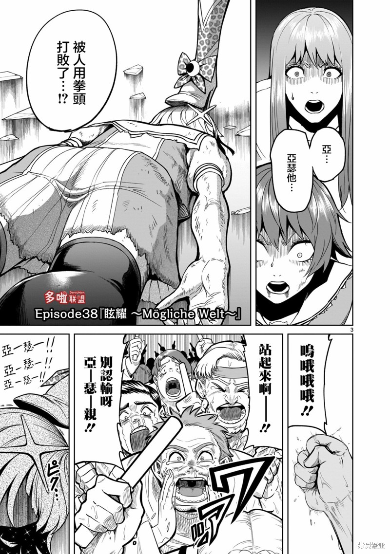 蔷薇园传奇 第38话 第4页