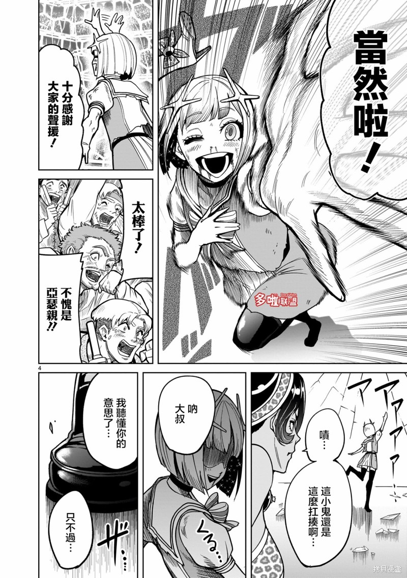 蔷薇园传奇 第38话 第5页