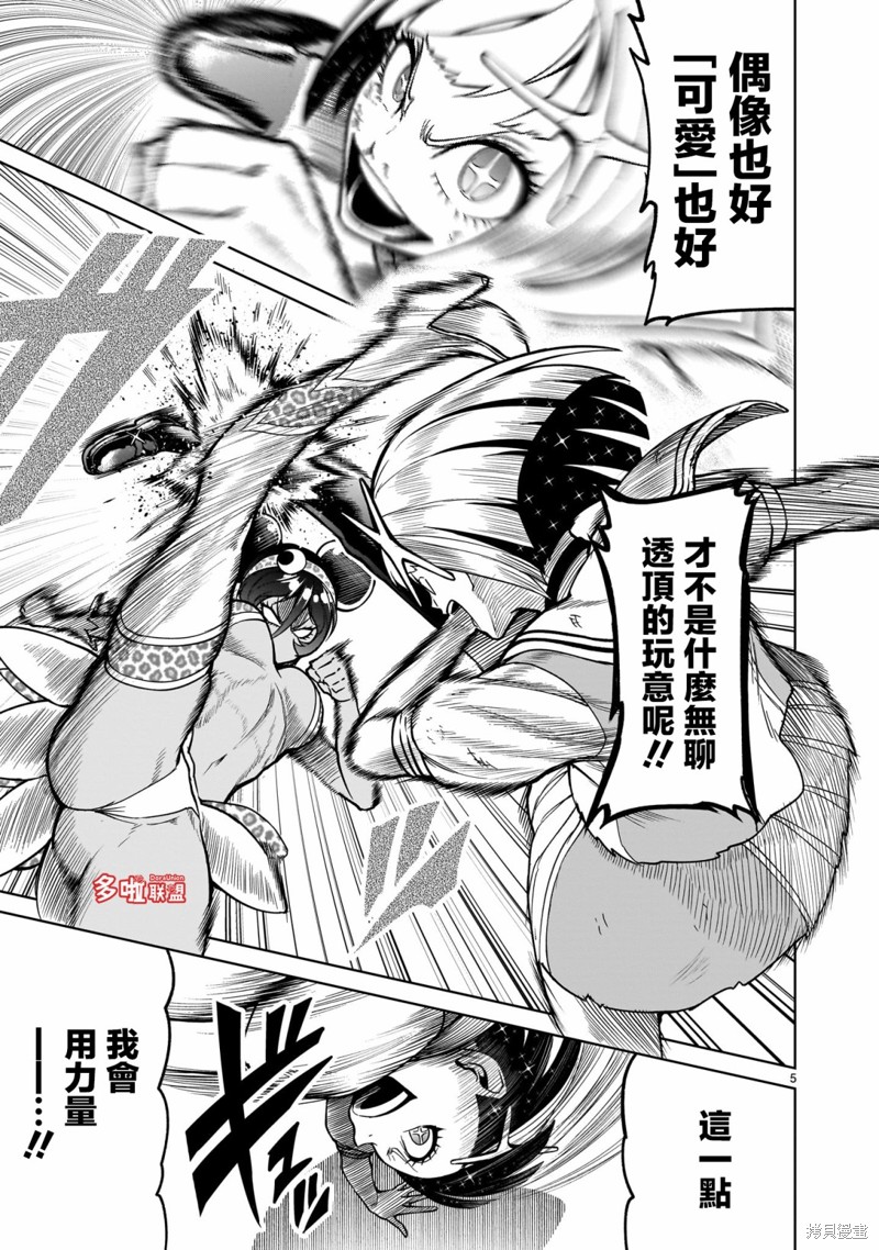 蔷薇园传奇 第38话 第6页