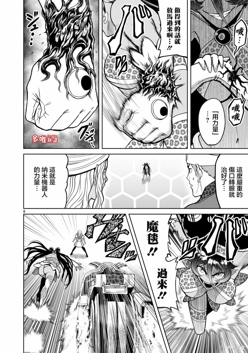 蔷薇园传奇 第38话 第9页