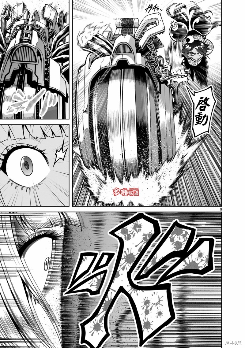 蔷薇园传奇 第38话 第10页