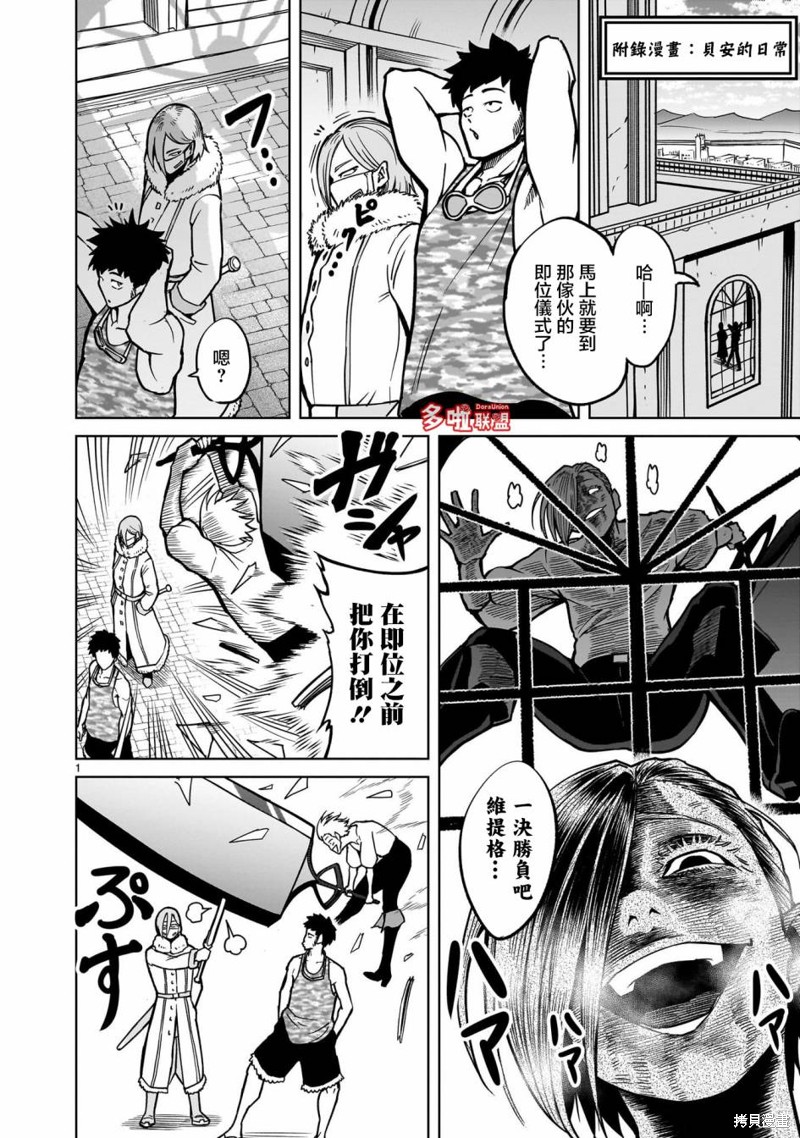 蔷薇园传奇 第06卷番外 第5页