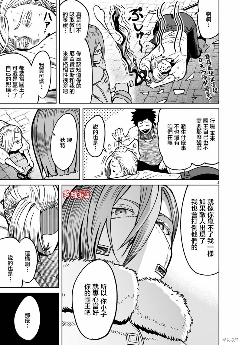 蔷薇园传奇 第06卷番外 第6页