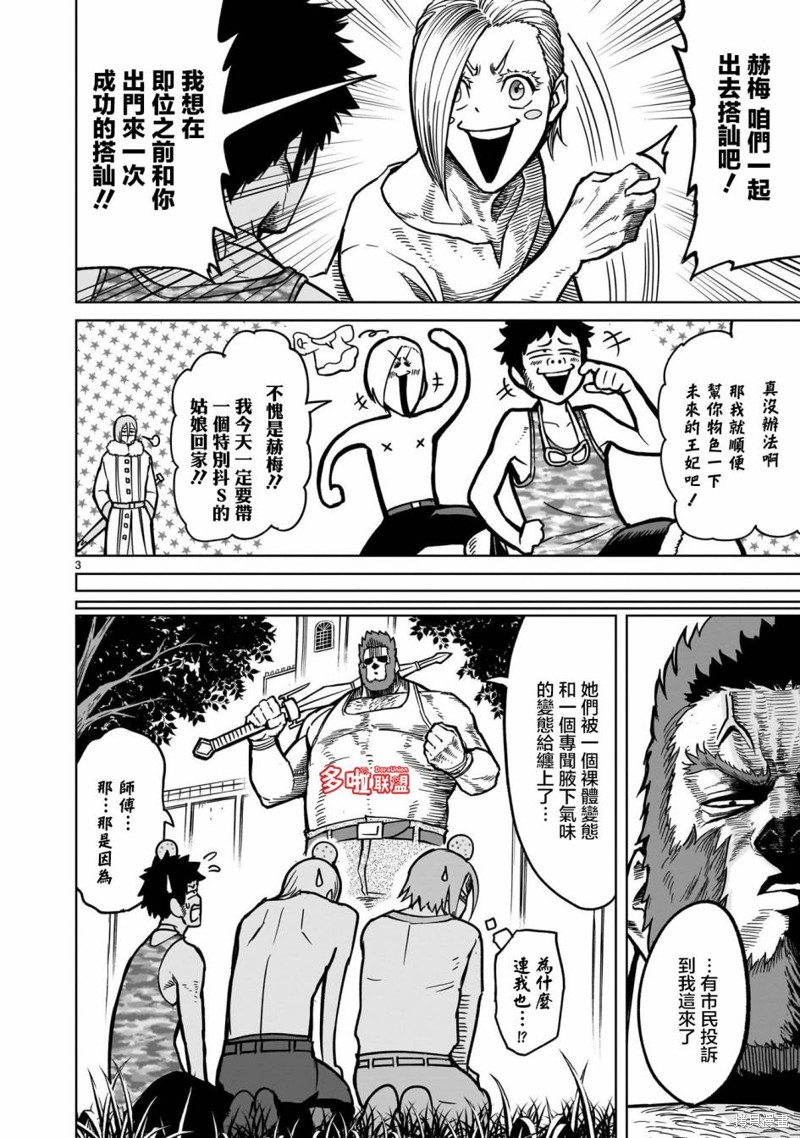 蔷薇园传奇 第06卷番外 第7页