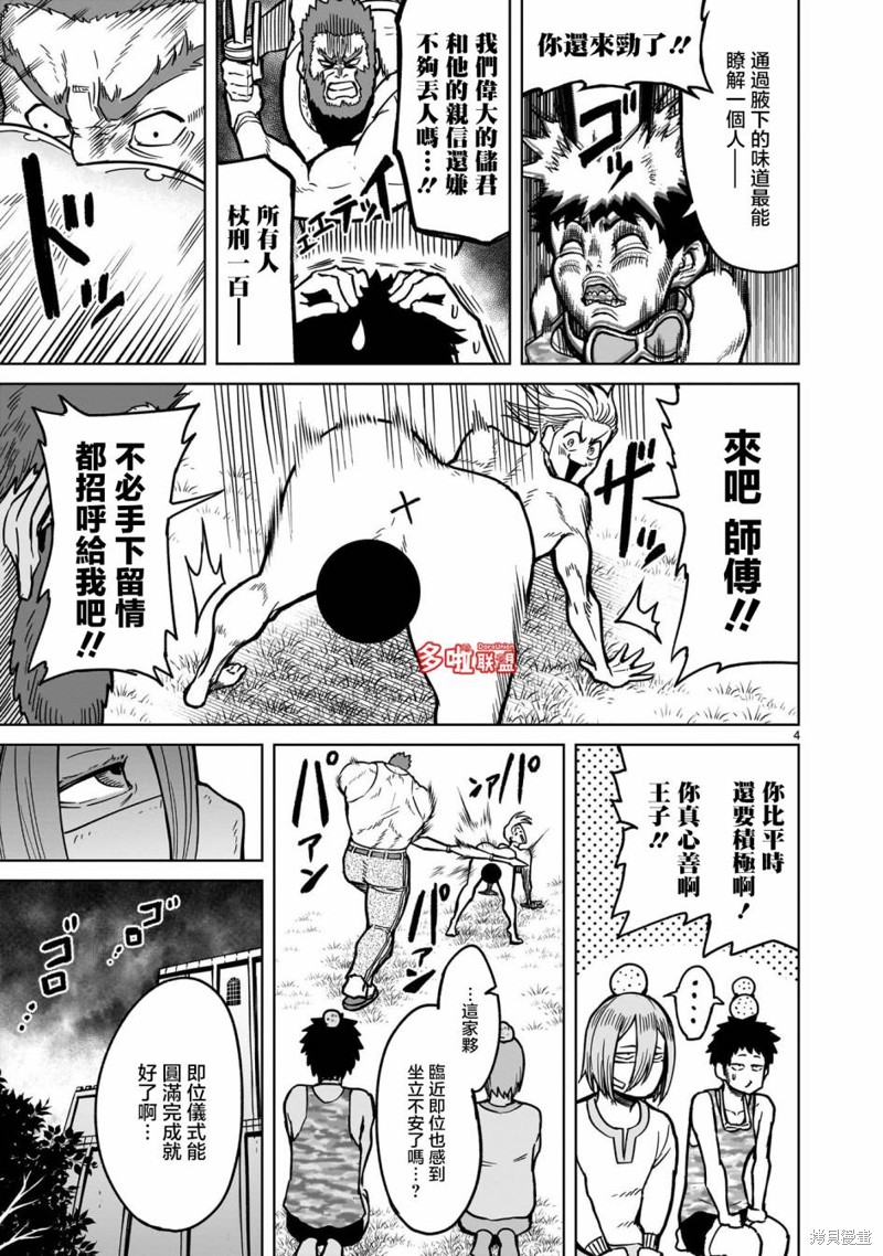 蔷薇园传奇 第06卷番外 第8页