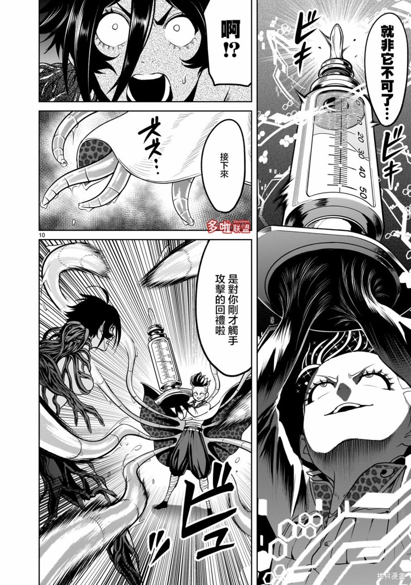 蔷薇园传奇 第39话 第11页