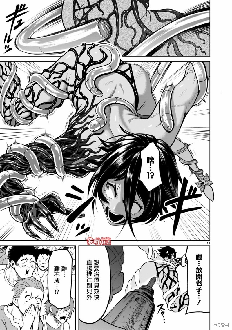 蔷薇园传奇 第39话 第12页