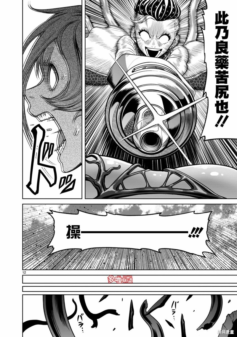 蔷薇园传奇 第39话 第13页