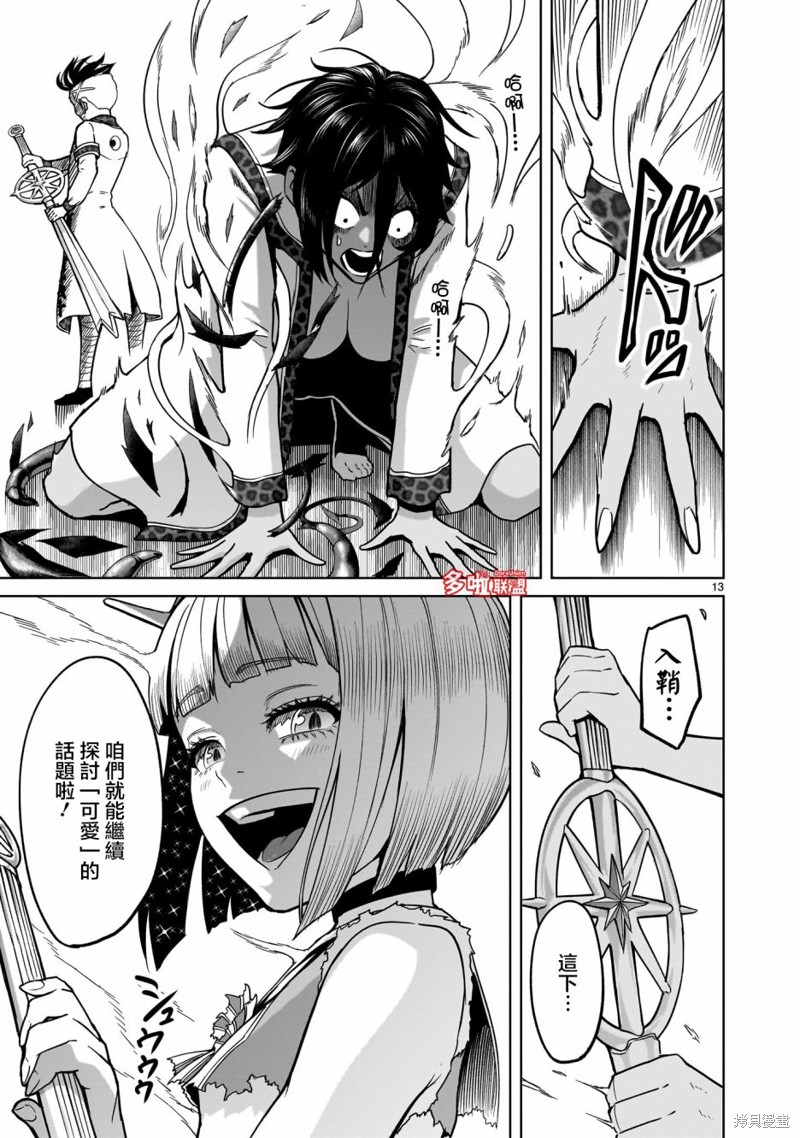 蔷薇园传奇 第39话 第14页
