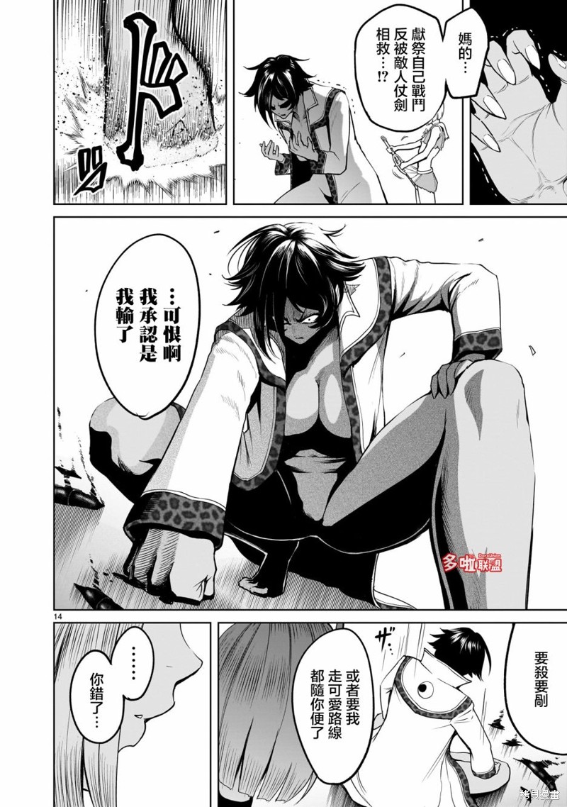 蔷薇园传奇 第39话 第15页