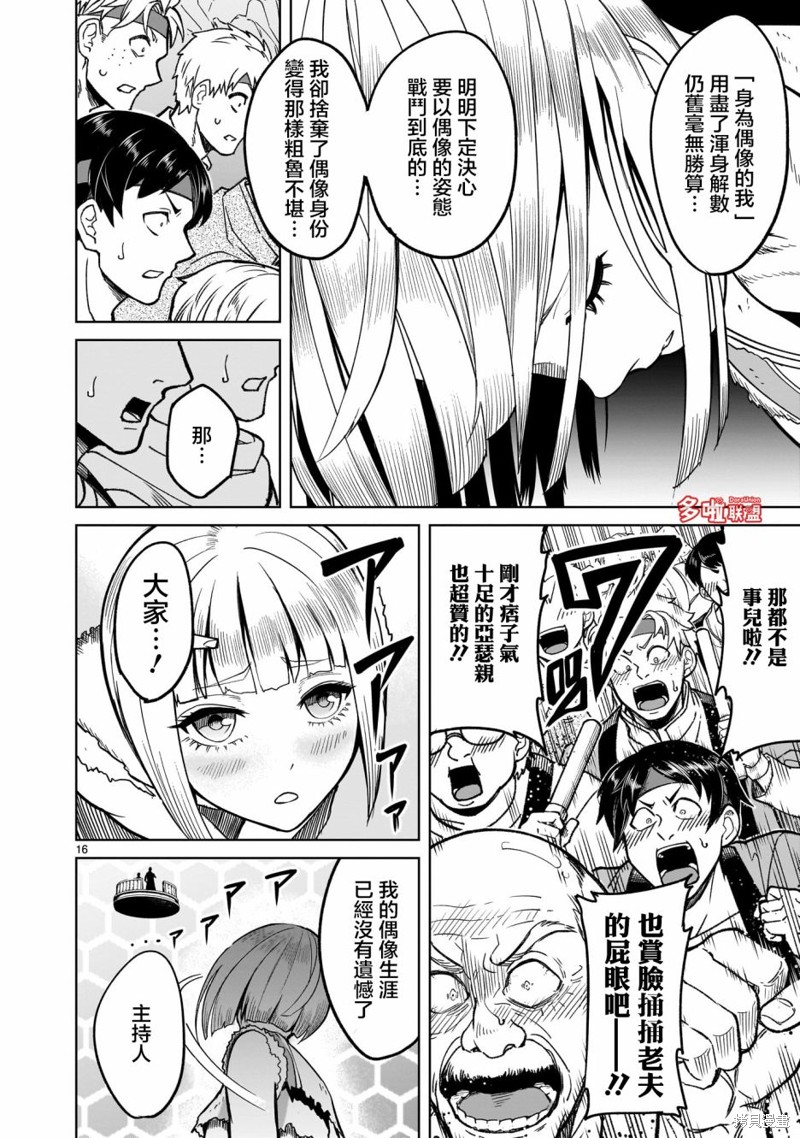 蔷薇园传奇 第39话 第17页