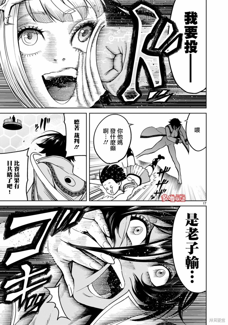 蔷薇园传奇 第39话 第18页