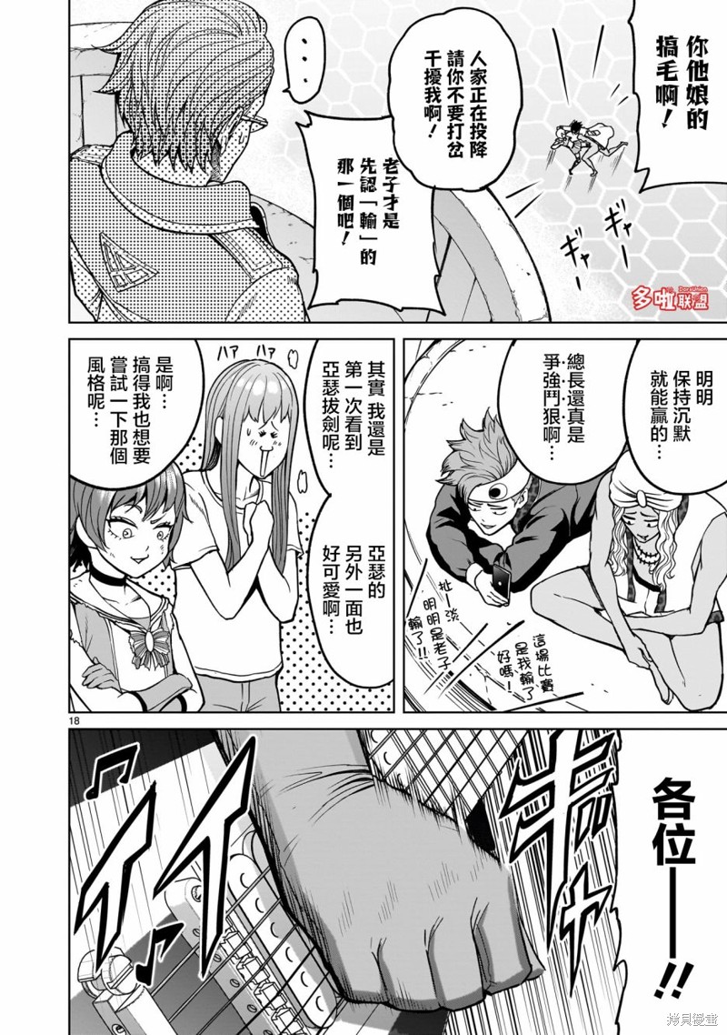 蔷薇园传奇 第39话 第19页