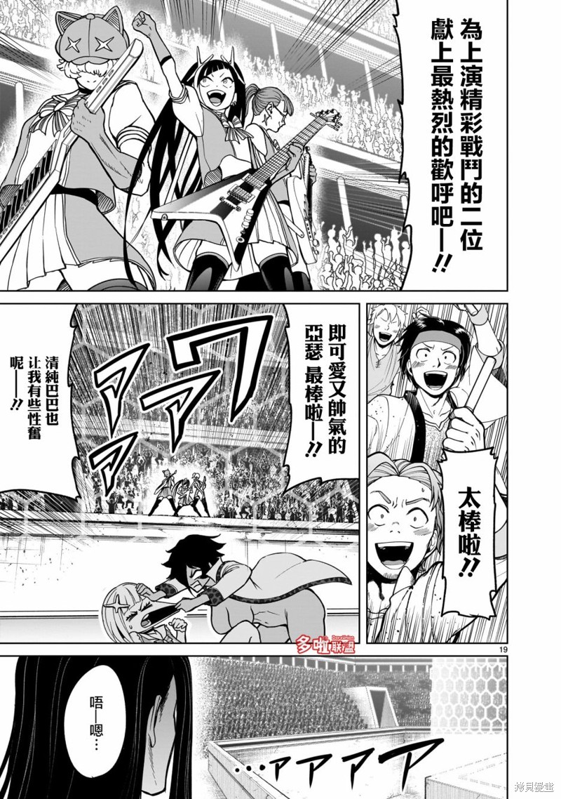 蔷薇园传奇 第39话 第20页
