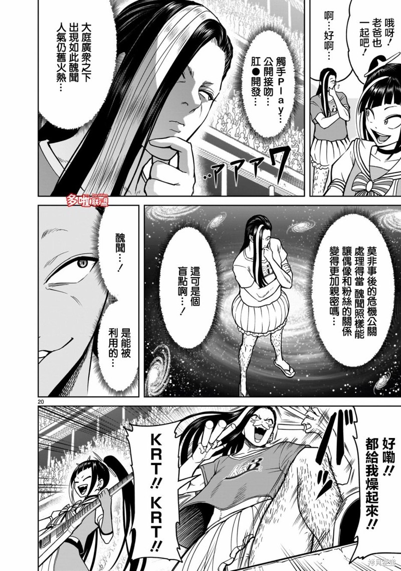 蔷薇园传奇 第39话 第21页
