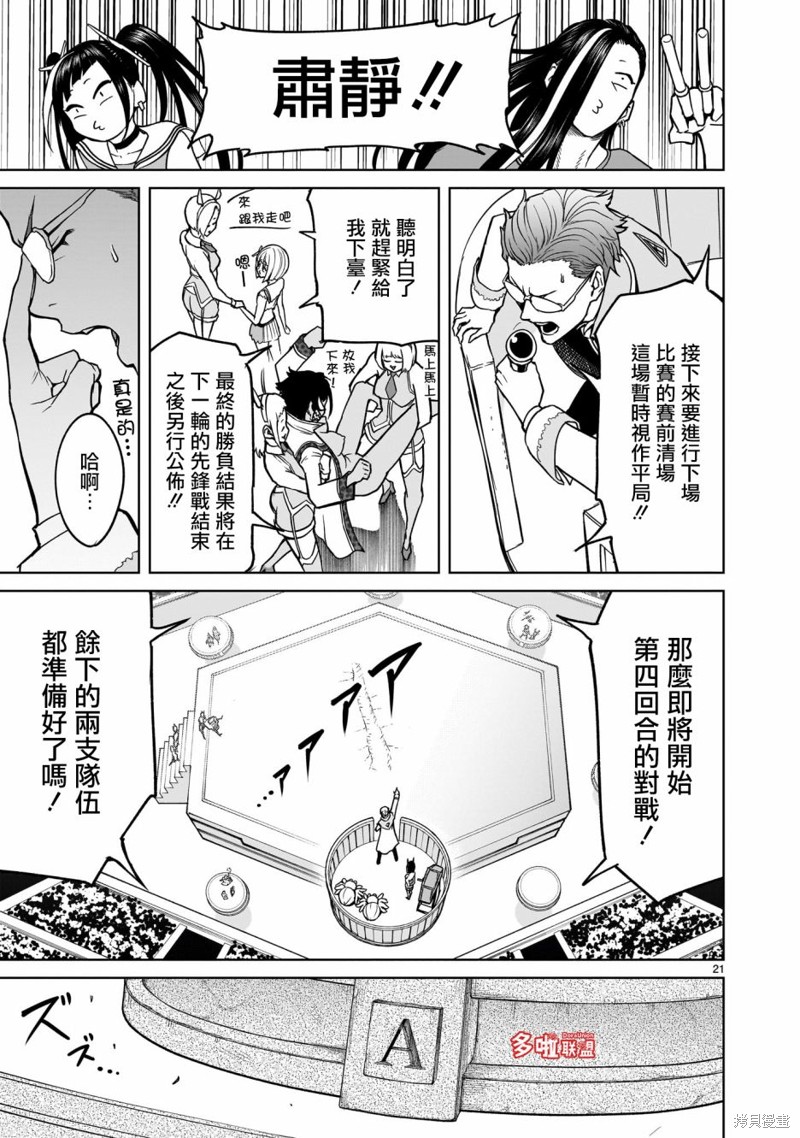 蔷薇园传奇 第39话 第22页