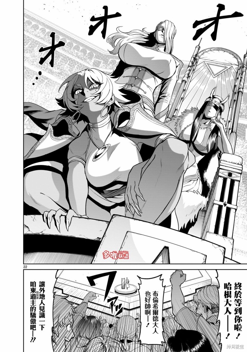 蔷薇园传奇 第39话 第23页