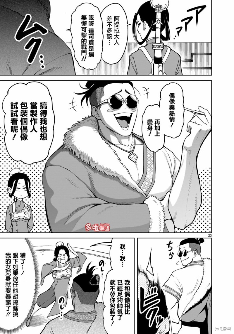 蔷薇园传奇 第39话 第24页
