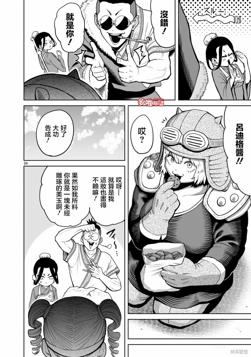 蔷薇园传奇 第39话 第25页