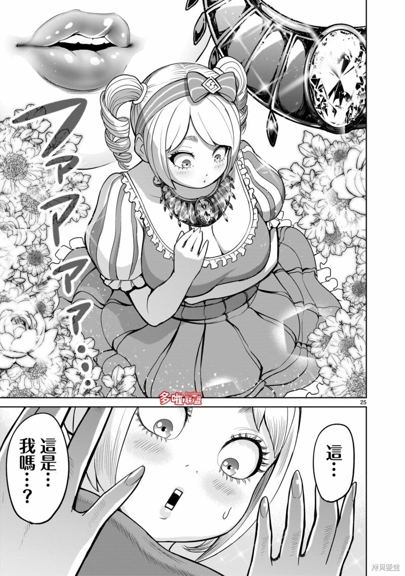 蔷薇园传奇 第39话 第26页
