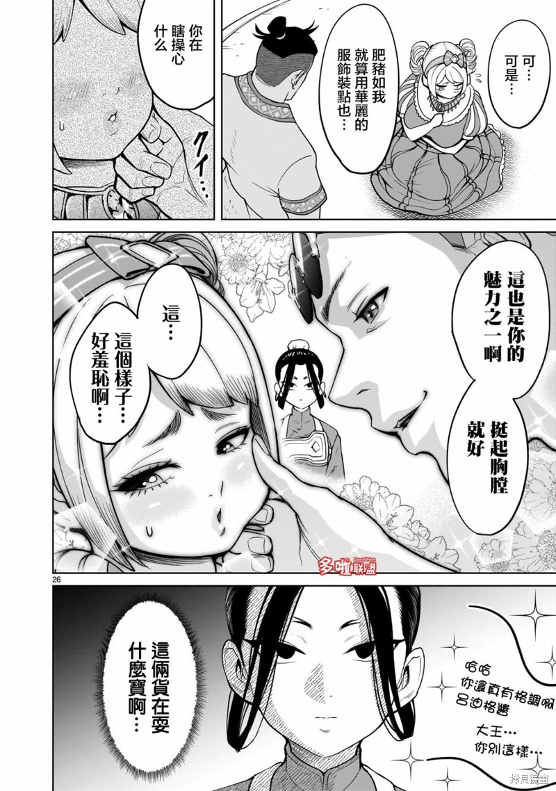 蔷薇园传奇 第39话 第27页