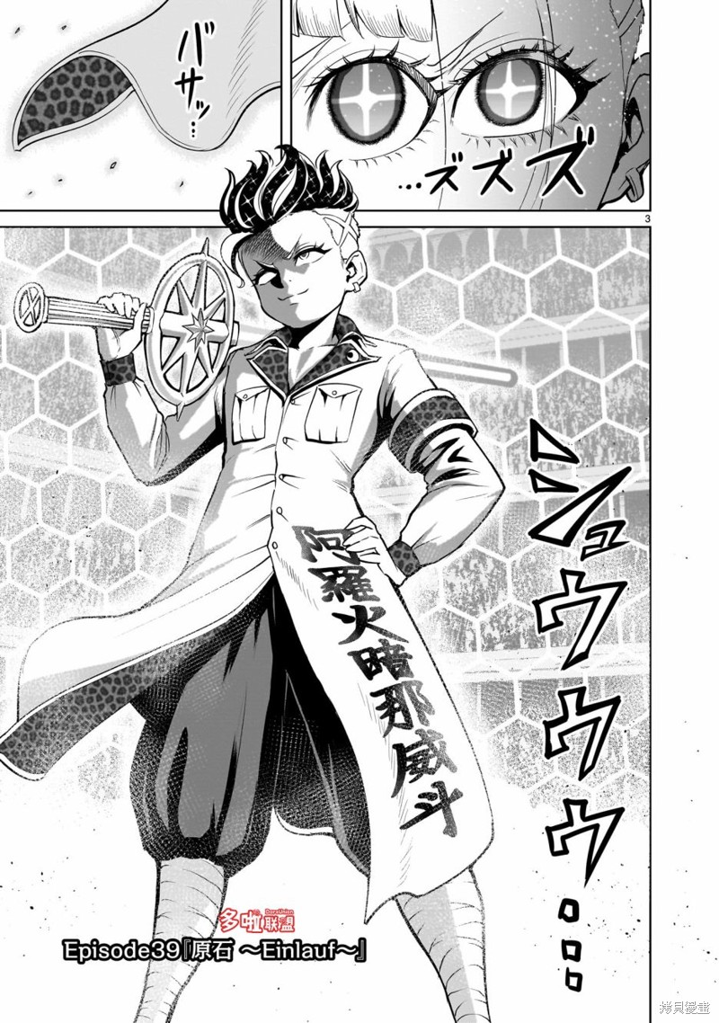 蔷薇园传奇 第39话 第4页