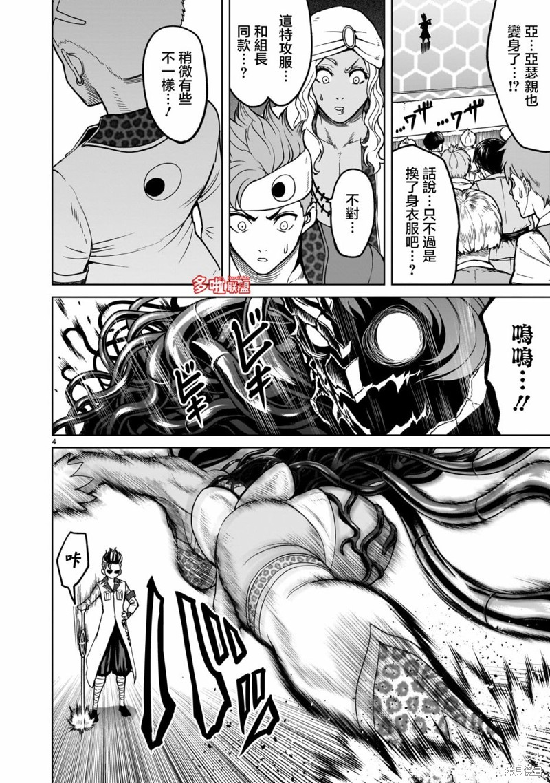 蔷薇园传奇 第39话 第5页