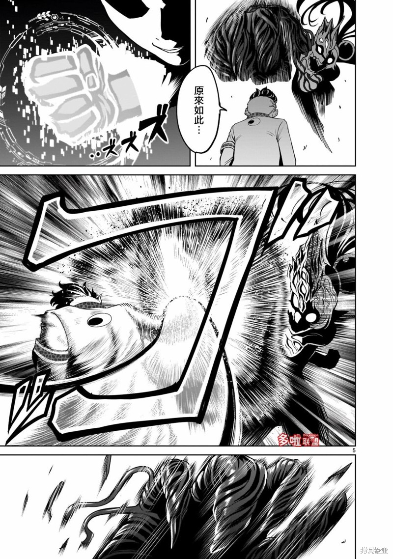蔷薇园传奇 第39话 第6页