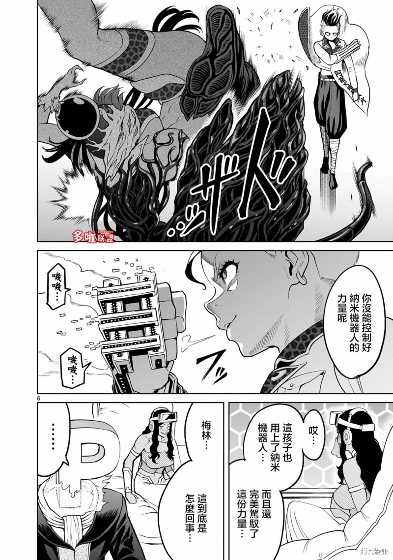 蔷薇园传奇 第39话 第7页