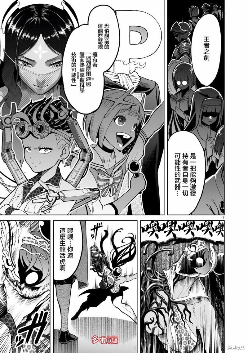 蔷薇园传奇 第39话 第8页