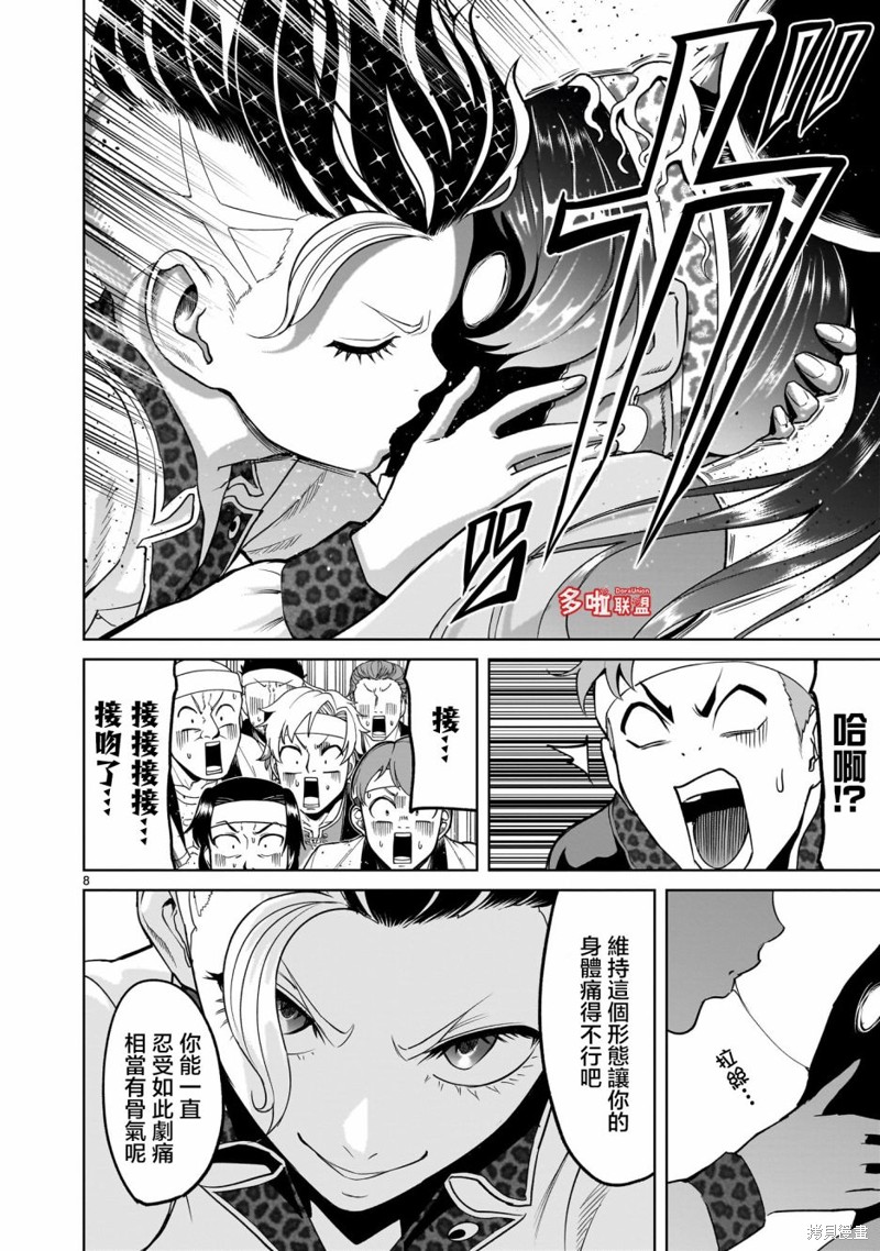 蔷薇园传奇 第39话 第9页