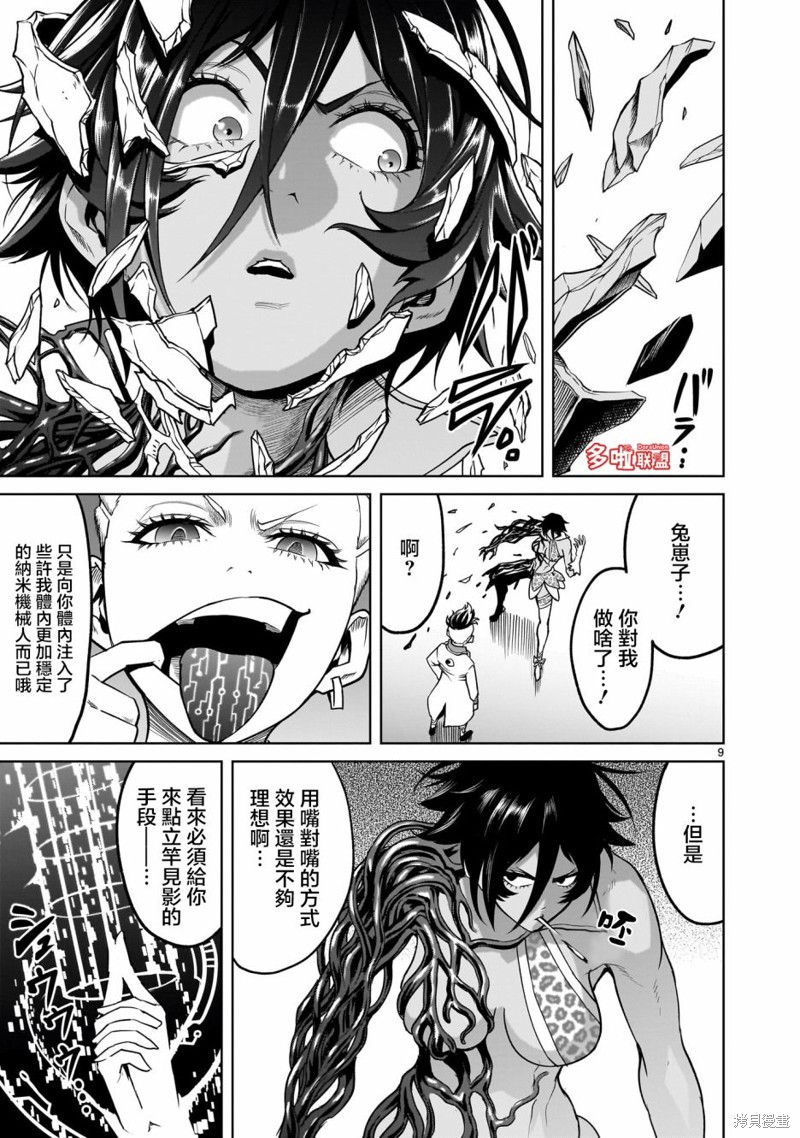 蔷薇园传奇 第39话 第10页